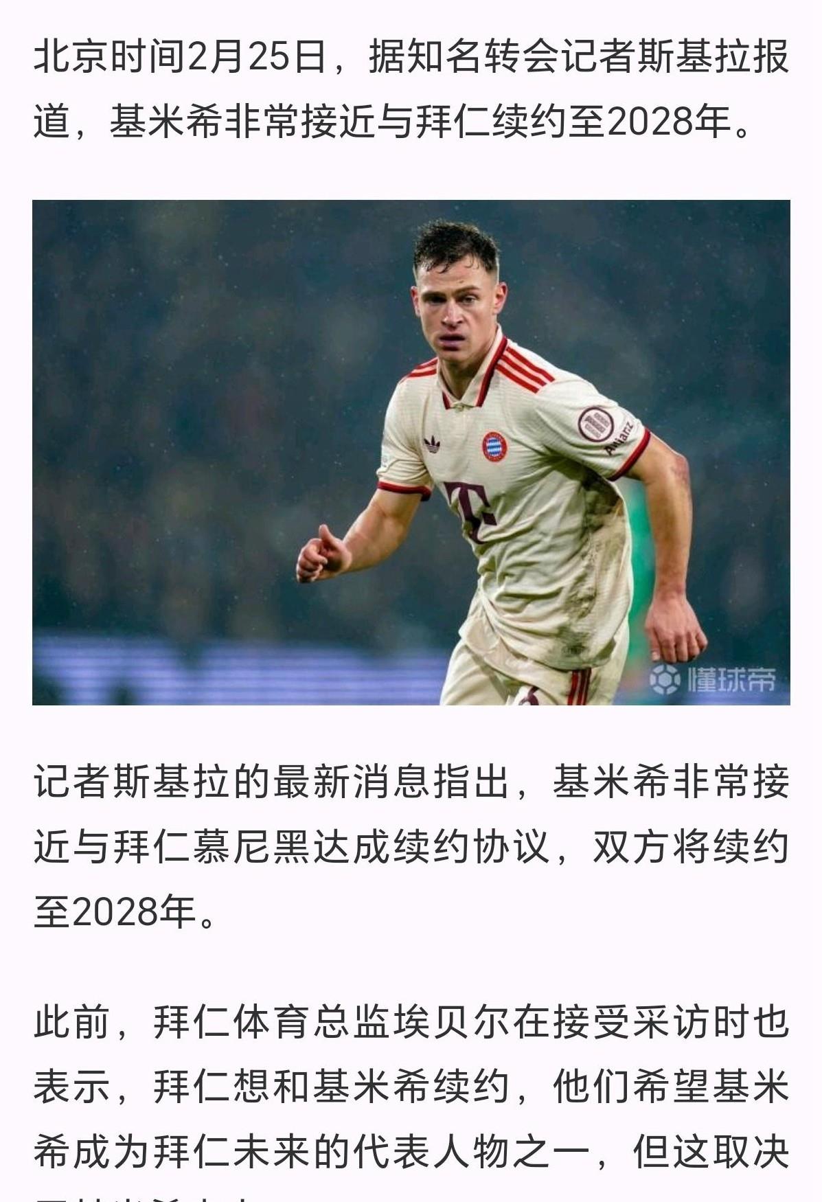拜仁新星崭露头角，未来或成球队顶梁柱，以后免费.的简单介绍免费下载爱游戏